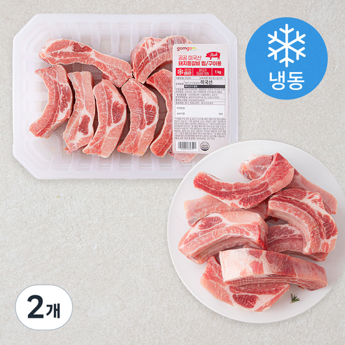 곰곰 미국산 돼지등갈비 찜/구이용 (냉동), 1000g, 2개