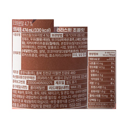  라라스윗 초콜릿 아이스밀크 (냉동), 474ml, 1개 
