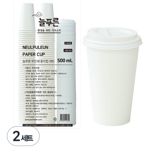neulpuleun 무인쇄 종이컵 뚜껑 세트 500ml, 100개입, 2개