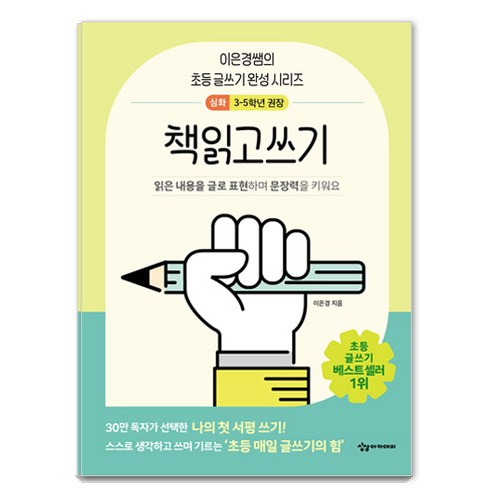 책읽고쓰기 심화, 상상아카데미