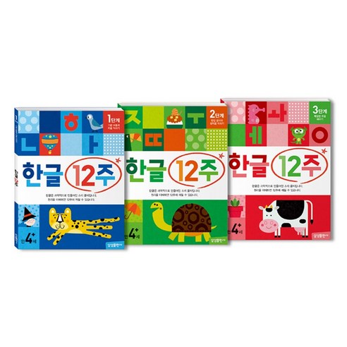 즐거운 그림과 체계적인 커리큘럼으로 12주 만에 완성하는 마법같은 한글 학습 경험