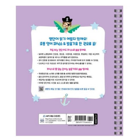 즐거움으로 시작하는 초등 영어, 파닉스와 발음 기호 정복!