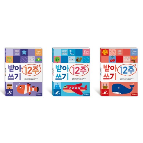 12주 만에 완성하는 한글 마법, 받아쓰기 12주!