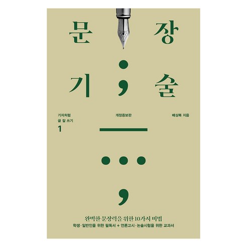 문장기술:, 이케이북, 배상복