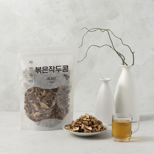 칼날처럼 날카로운 건강, 자연무이 볶은 작두콩차로 챙기세요!