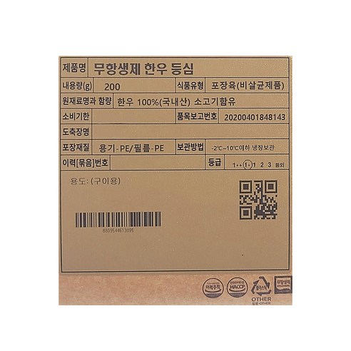 안전하고 신선한 설성목장의 무항생제 인증 한우 1+등급 등심
