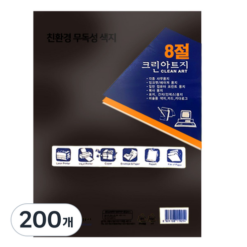 크린아트지 검정색, 8절, 200개