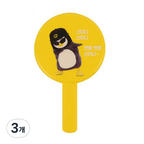 펭수 신이나 손거울, 3개