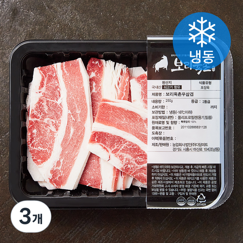 보리육촌 국내산 소고기 우삼겹 2등급 구이용 (냉동), 250g, 3개
