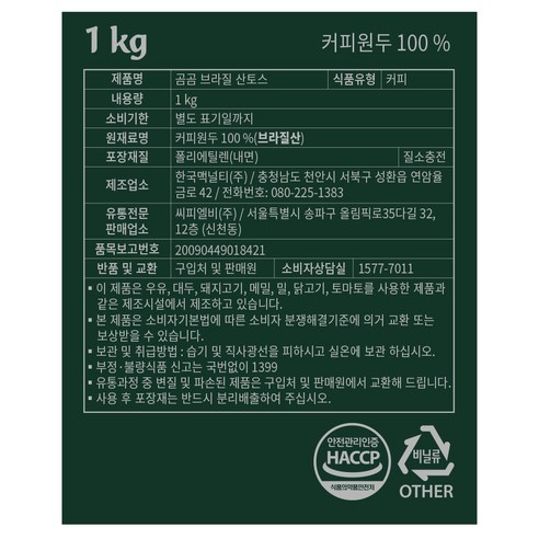 브라질 산토스 커피의 최고의 맛과 향을 즐기세요.