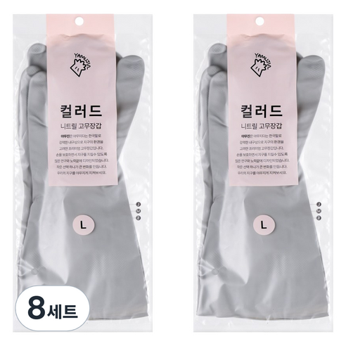 야무진 컬러드 니트릴 고무장갑 양손세트, 그레이, 대(L), 8세트