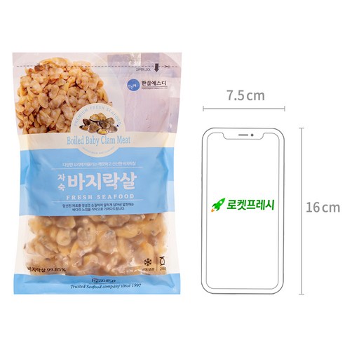 고소한 바지락 풍미를 편리하게 요리에 더하는 알찬해 자숙 바지락살