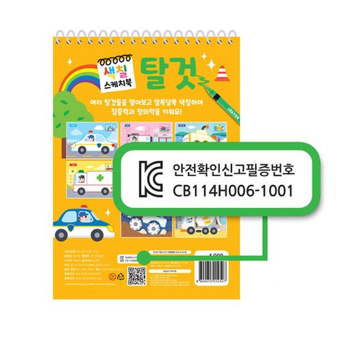 智苑出版社編輯部 車輛著色素描本 智苑 8809255012507