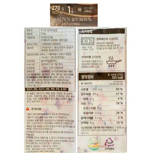 빠르고 맛있는 한 끼를 위한 편리한 냉동 김치 볶음밥