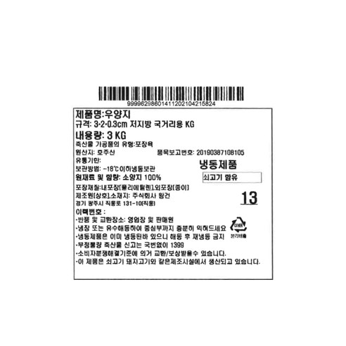 담백하고 구수한 호주산 우양지 국거리
