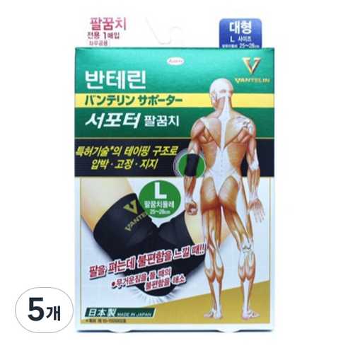 반테린 서포터 팔꿈치보호대, 5개