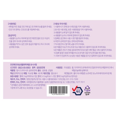 향긋한 라벤더 향과 훌륭한 성능으로 여러분의 일상을 더욱 상쾌하게 만들어줄 것입니다.