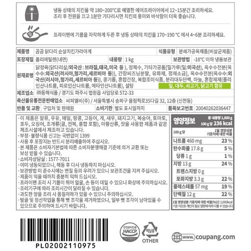 풍성한 맛과 영양, 편리한 구매가 돋보이는 곰곰 닭다리 순살치킨가라아게