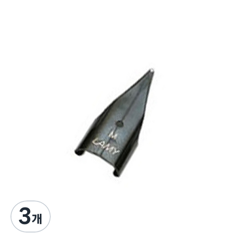 LAMY 만년필 펜촉 블랙스틸, M, 3개