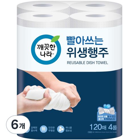 깨끗한나라 빨아쓰는 위생행주 120매, 4롤, 6개