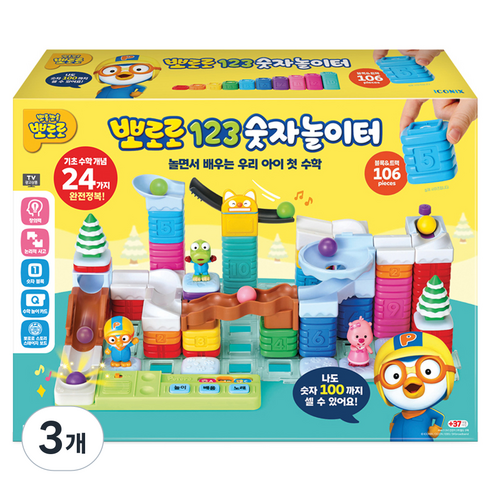 뽀로로 123 숫자 놀이터 도형완구, 3개
