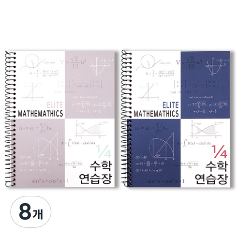 투영디자인 4분의1 엘리트 수학연습장, 랜덤 발송, 8개
