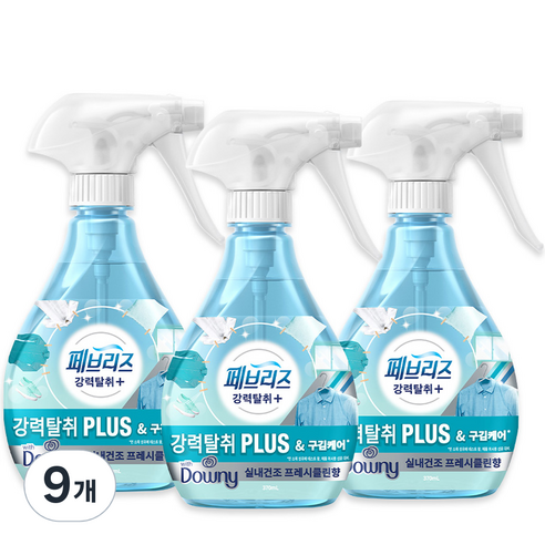 페브리즈 섬유탈취제 강력탈취 플러스 용기형 본품, 370ml, 9개, 다우니 실내건조 프레시 클린향