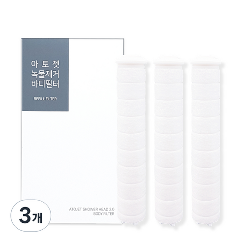 아토젯 클렌징 녹물제거 바디 리필 필터 3개입, 3개, 투명