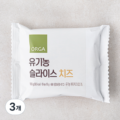 ORGA 유기가공식품인증 슬라이스 치즈, 18g, 10개입, 3개