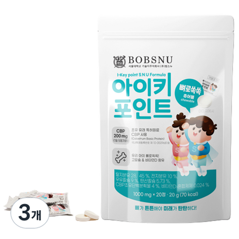 서울대밥스누 아이키포인트 영양간식 초유 CBP 우유칼슘 츄어블 캔디 20g, 20정, 3팩 세트 
어린이 건강식품