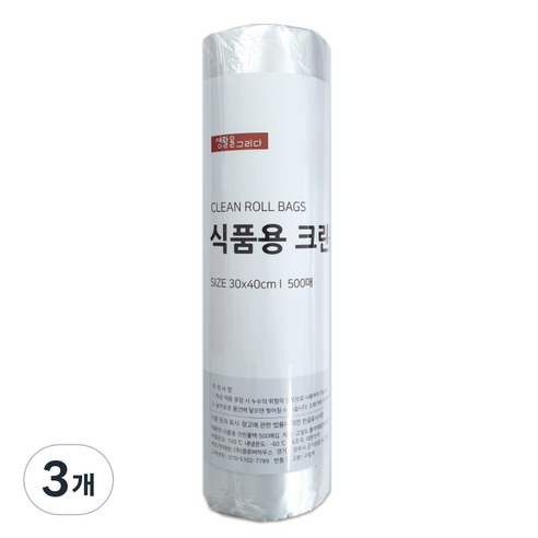생활을그리다 식품용 크린 롤백 대 30 x 40 cm 500p, 대(L), 3개
