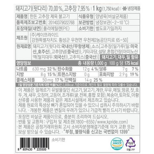 쫄깃한 식감의 매콤달콤한 제육 불고기