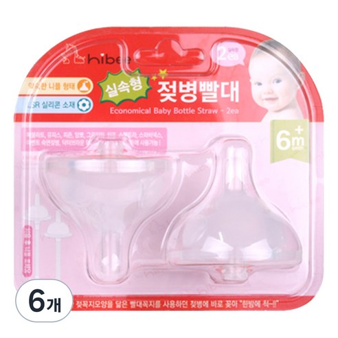 하이비 더블하트호환 교체용 빨대꼭지 2p, 투명, 6개