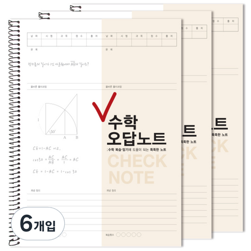 투영디자인 체크 수학 오답노트, 베이지, 6개입