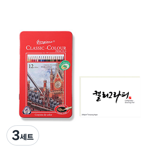 조르조네 클래식 삼각 그립 유성 색연필 + 캘리그라피 패드, 12색, 3세트