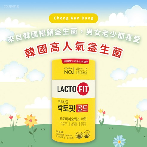 INTL:LACTO-FIT INTL:GMP 益生菌 乳酸菌 乳酸桿菌 好菌 整腸 健胃 過敏體質 消化系統