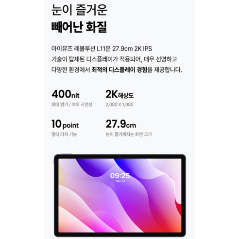 아이뮤즈 레볼루션 L11: 일상에 혁신을 더하는 가성비 태블릿 PC