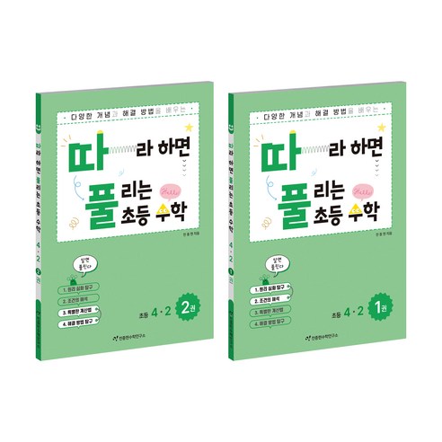 따풀 따라하면 풀리는 세트 (전2권), 수학, 초등 4-2