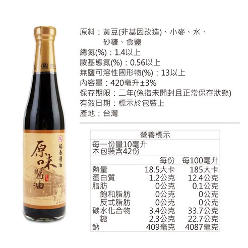 醬油 醬料 調味品 調味料 RUEI CHUN SOY SAUCE 瑞春醬油 原味醬油 420ml