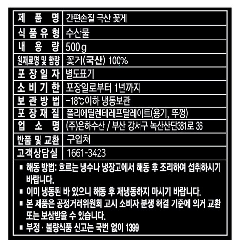편리함과 신선함이 완벽한 조화: 간편손질 국산 꽃게