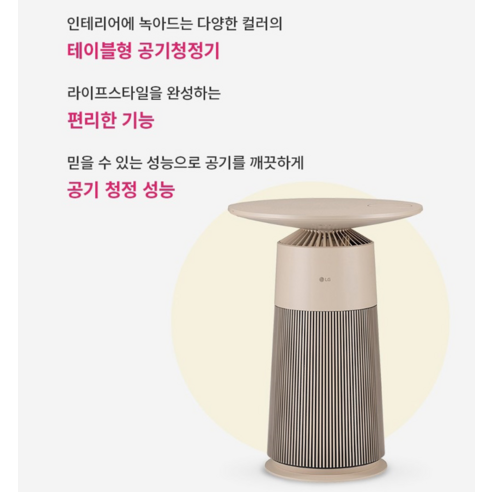 스타일과 공기질 개선의 완벽한 조화