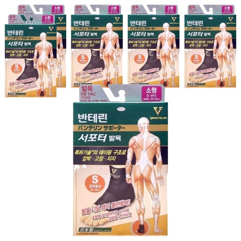 반테린코와 서포터 발목보호대, 6개