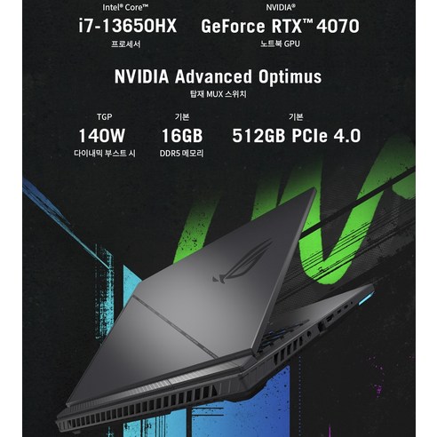 에이수스 2023 ROG 스트릭스 G16: 게임을 위한 강력한 노트북