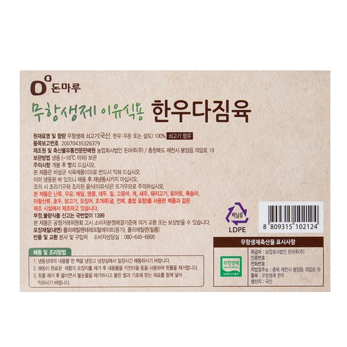 아이를 위한 옳은 선택, [돈마루] 무항생제 한우 다짐육 이유식용(냉동)