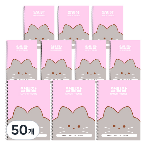 햄치 초등 미니 알림장 B5, 핑크, 50개
