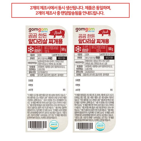 건강한 한돈 앞다리살로 만든 곰곰 찌개용 제품