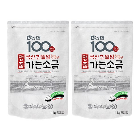 농협100 명품 국산 천일염 가는소금, 1kg, 2개