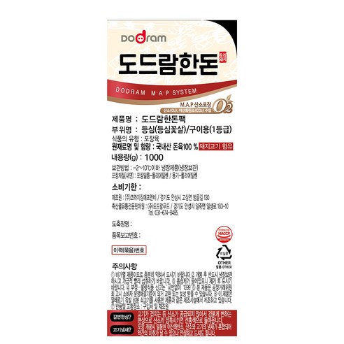 부드러운 식감과 담백한 풍미의 도드람한돈 등심꽃살