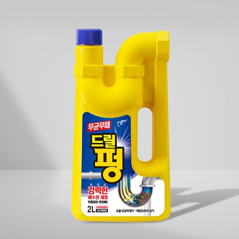 청결한 생활의 시작, 무균무때 드릴펑 배수구세정제