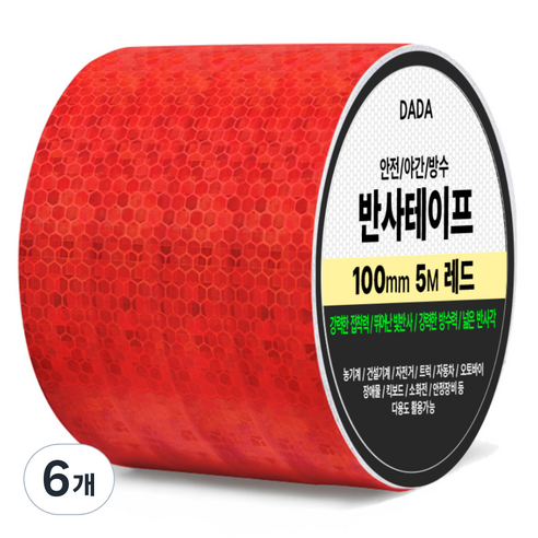 다다 안전 야간 방수 반사 테이프, 6개, 레드